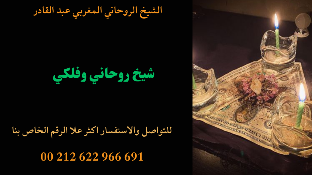 شيخ روحاني وفلكي