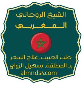شيخ روحاني سعودية