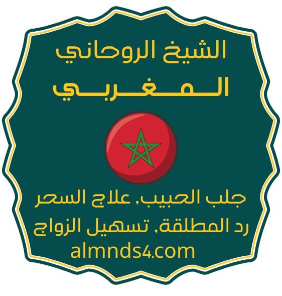 شيخ روحاني سعودية