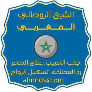 الشيخ الروحاني