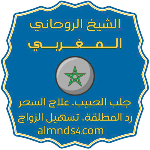 الشيخ الروحاني