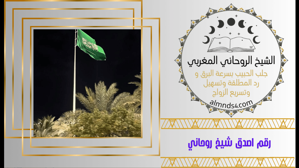 شيخ روحاني في حائل