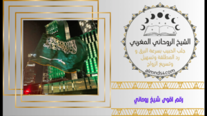 معالج روحاني سعودي