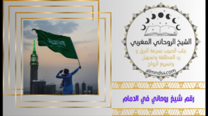 رقم شيخ روحاني في الدمام