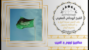رقم شيخ روحاني في الشرقية