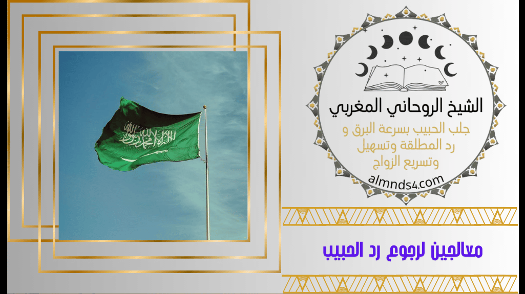 رقم شيخ روحاني في الشرقية