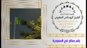 شيخ روحاني ثقه كبيره