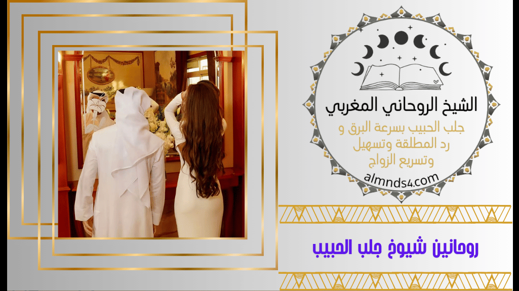 روحانين شيوخ جلب الحبيب
