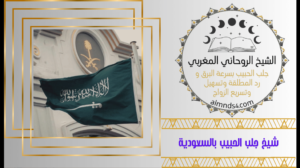 أشهر شيخ روحاني بالخليج العربي
