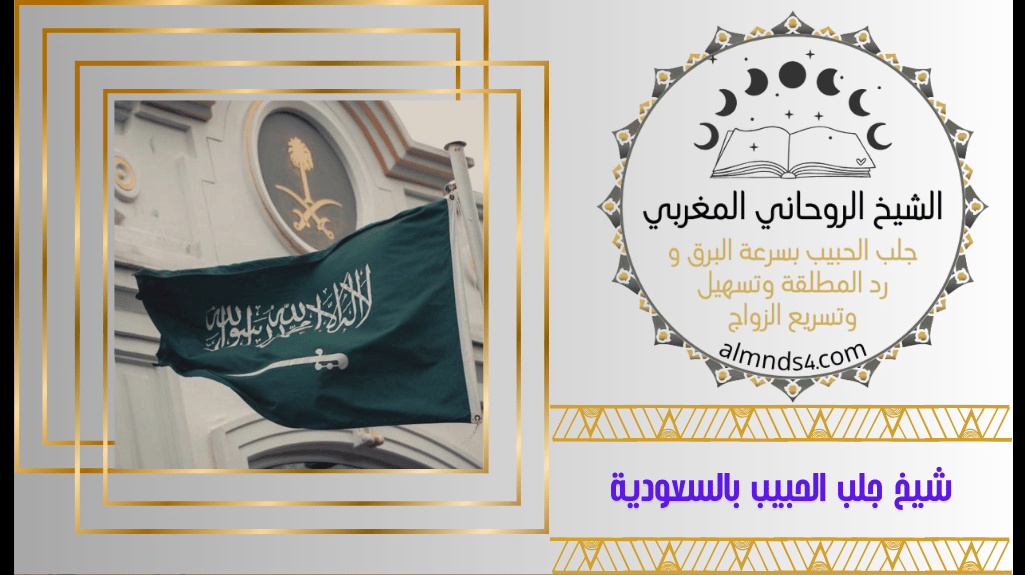 أشهر شيخ روحاني بالخليج العربي