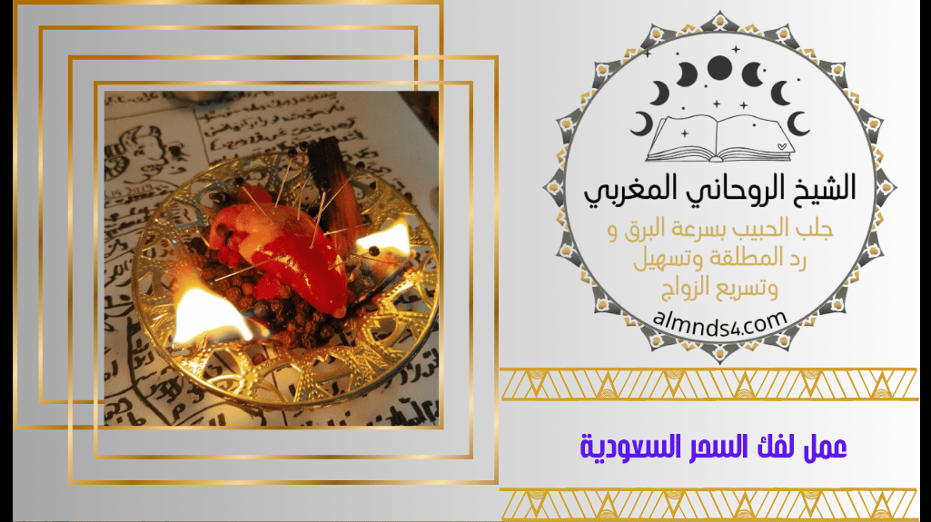 سحر التفريق بيني وبين زوجي
