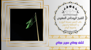 كشف روحاني سريع مجاني
