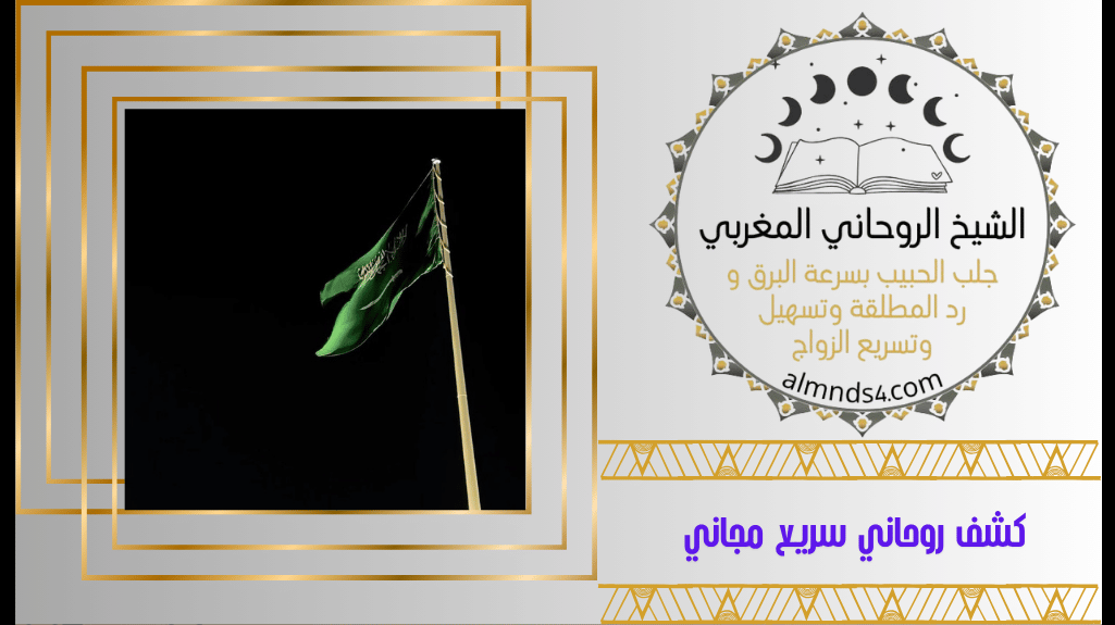 كشف روحاني سريع مجاني