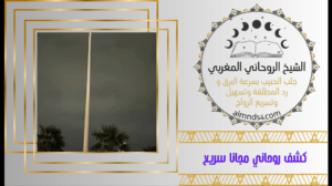 كشف روحاني مجانا سريع