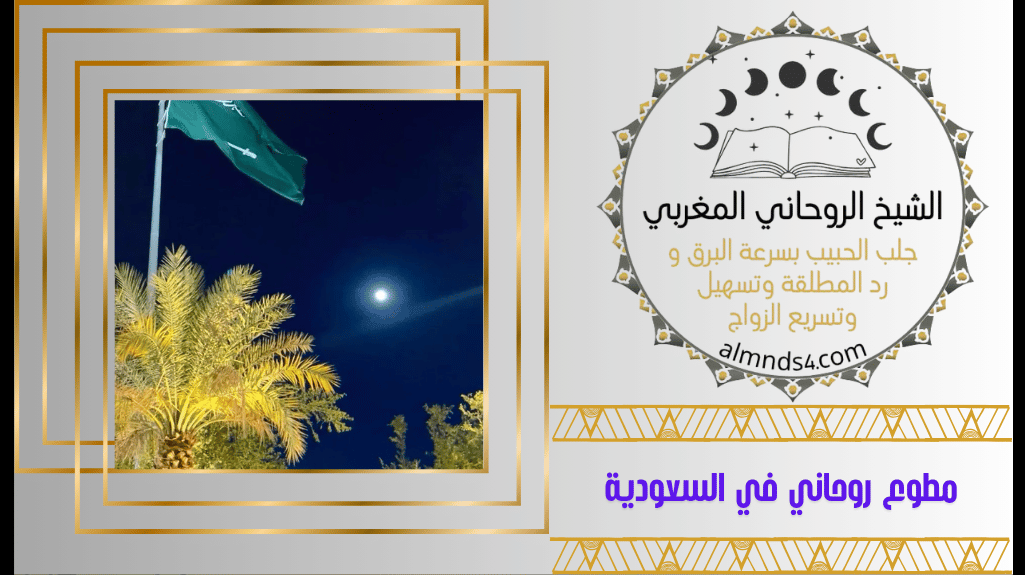 أشهر شيخ روحاني بالخليج العربي