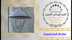 علاج سحر التفريق