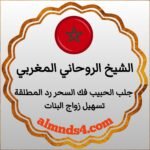 جلب الحبيب السحر المائي