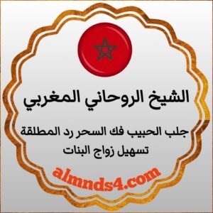 كيف علاج السحر في اسرائيل