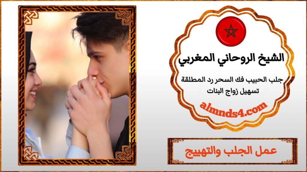 منتديات روحانيه جلب الحبيب
