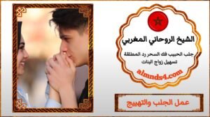 منتديات روحانيه جلب الحبيب
