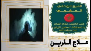 ابطال السحر السفلي
