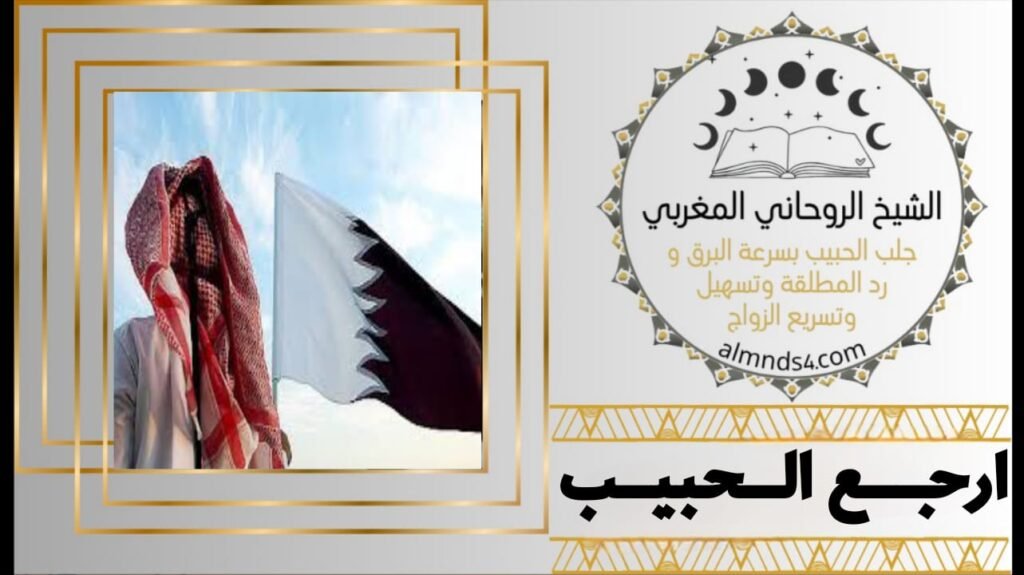 جلب الحبيب السحر المائي