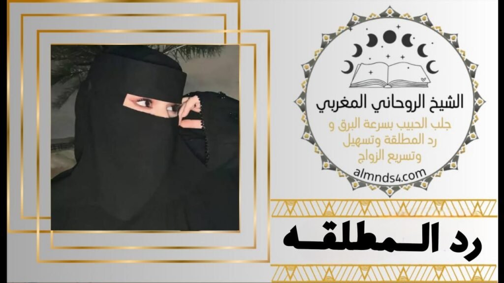 أنواع الرجعة بعد الطلاق