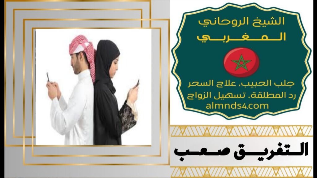 شيخ لحل الخلافات الزوجيه