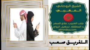 شيخ لحل الخلافات الزوجيه