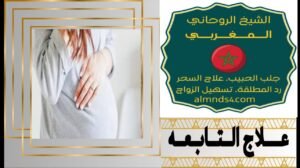 علاج العقم للحريم