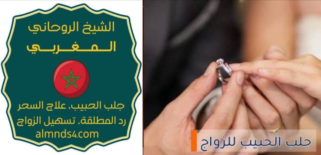 شيخ روحاني لعلاج الحسد