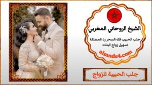تحير الرجل حتى يرجع الى حبيبته