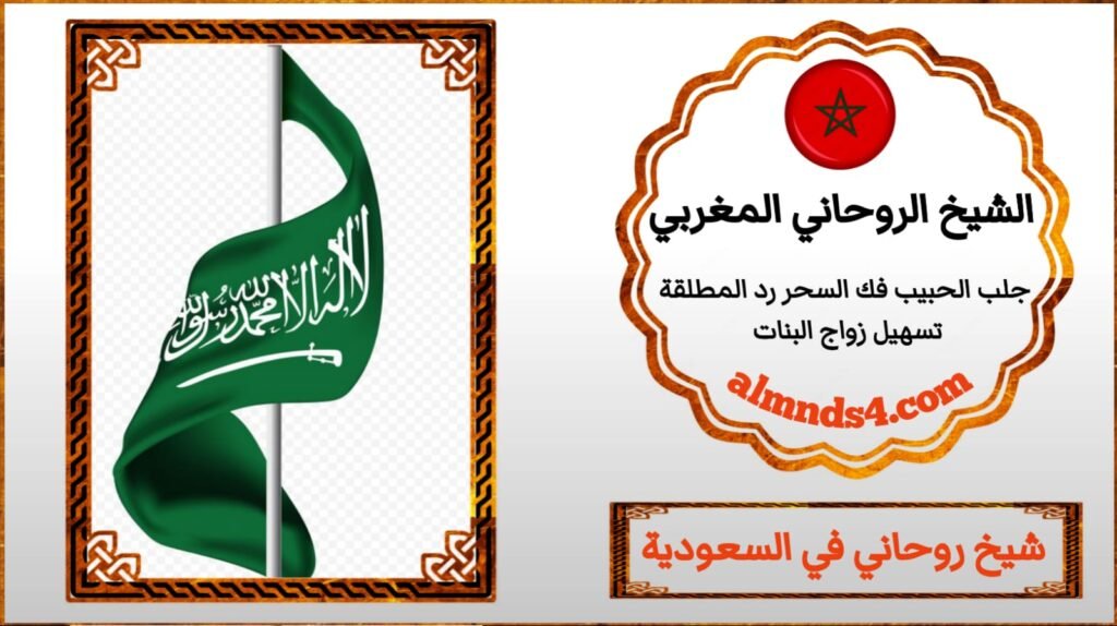 سحر تطويع الحبيب في السعودية