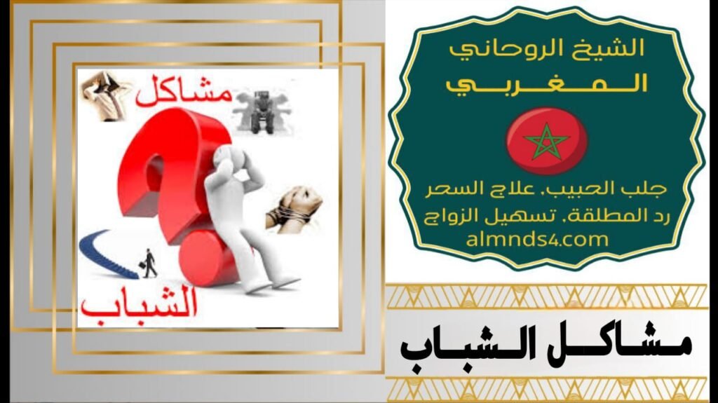 شيخ روحاني بالشرقيه