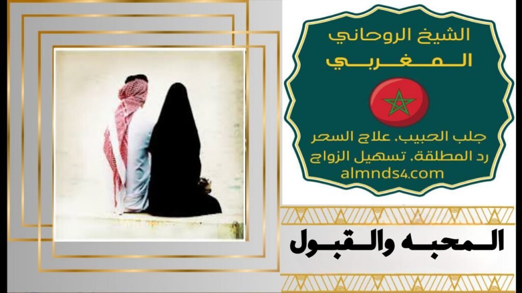 سحر الطاعه العمياء للزوج