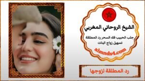 رد المطلقة