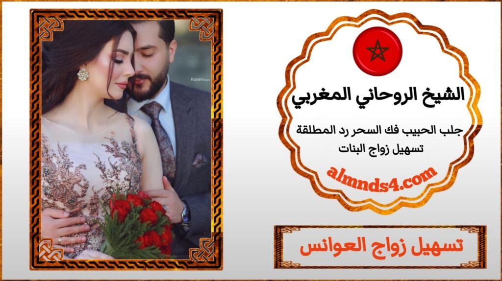 تسهيل زواج العوانس