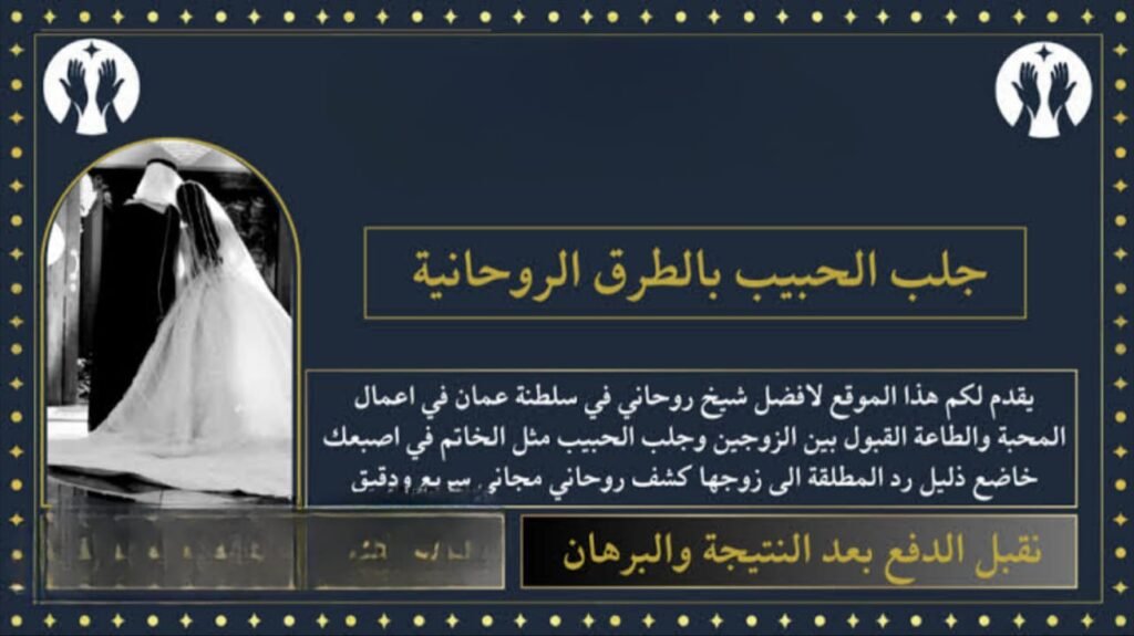 جلب تسخير الحبيب