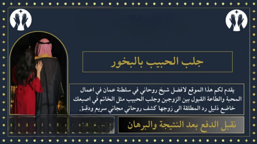 روحاني موثوق بالكويت