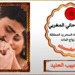 شيخ روحاني يجلب الحبيب في السعودية