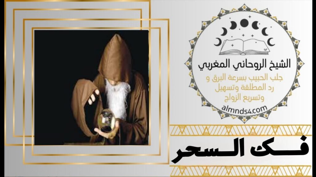شيخ روحاني لعلاج العين