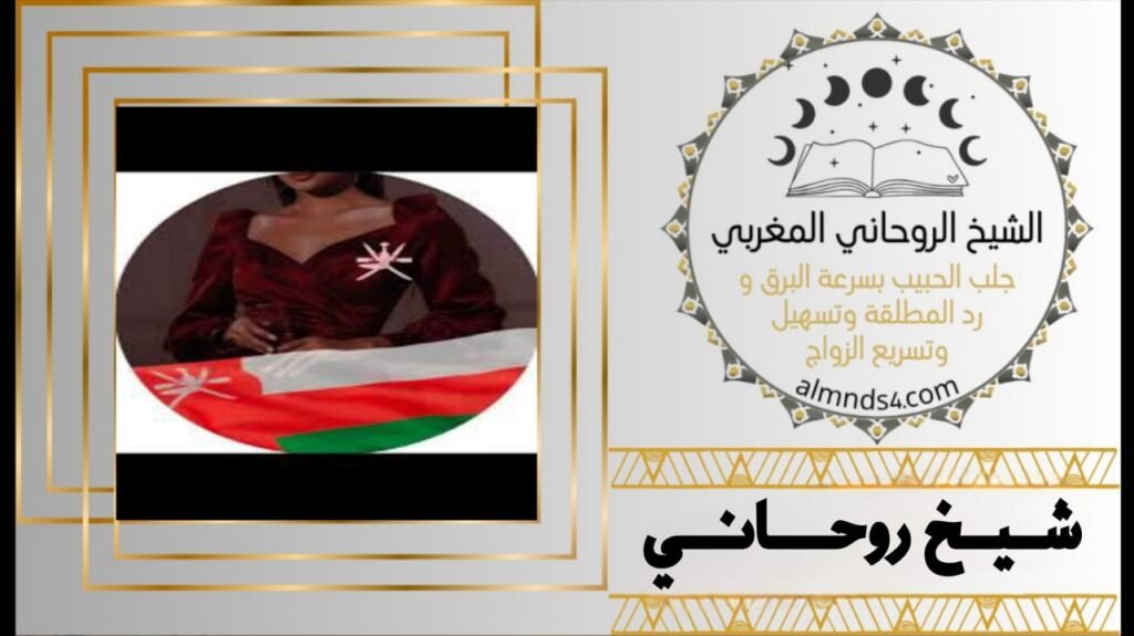 روحاني عماني صادق