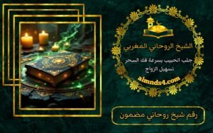 رقم ساحر في اسرائيل
