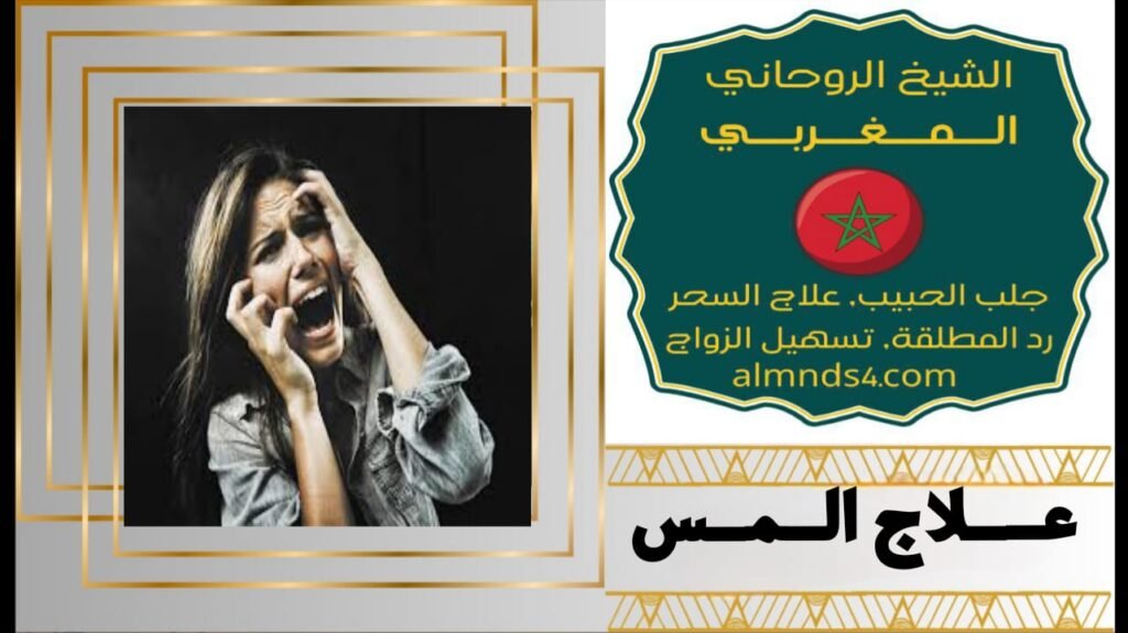 كيف تعرف أنك مسحور
