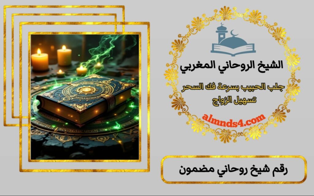 عمل رد الحبيب