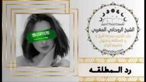 ارجاع المطلقه لزوجها 