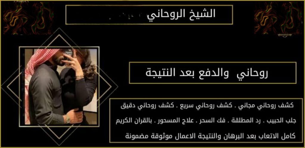 شيخ روحاني سعوديي