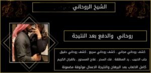 شيخ روحاني سعوديي