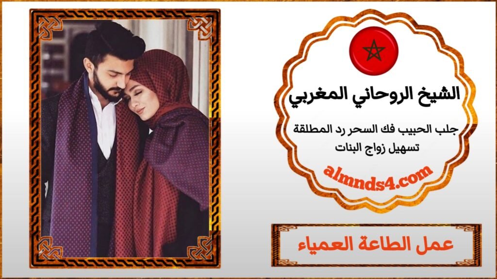 جلب المحبه