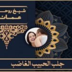 شيخ روحاني مضمون